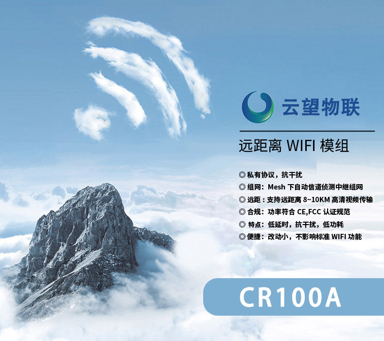 云望物聯遠距離wifi傳輸LR-WiFi模塊,CR100A 8公里無線傳輸模塊收發模組