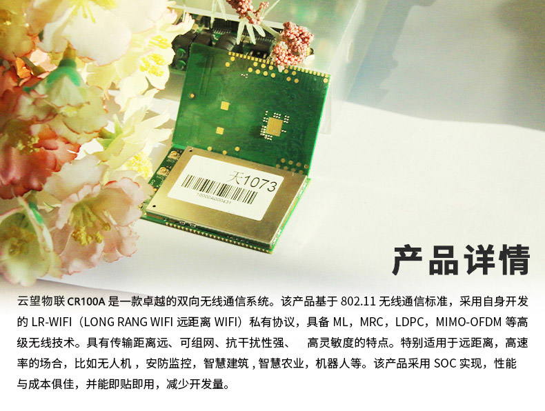 云望物聯遠距離wifi傳輸LR-WiFi模塊,CR100A 8公里無線傳輸模塊收發模組