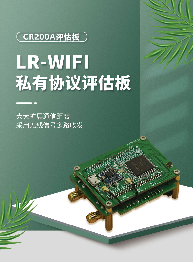 10km遠(yuǎn)距離無線通信模塊wifi模組CR200A評估板-無人機(jī)無線控制模塊-WiFi無線mesh組網(wǎng)方案