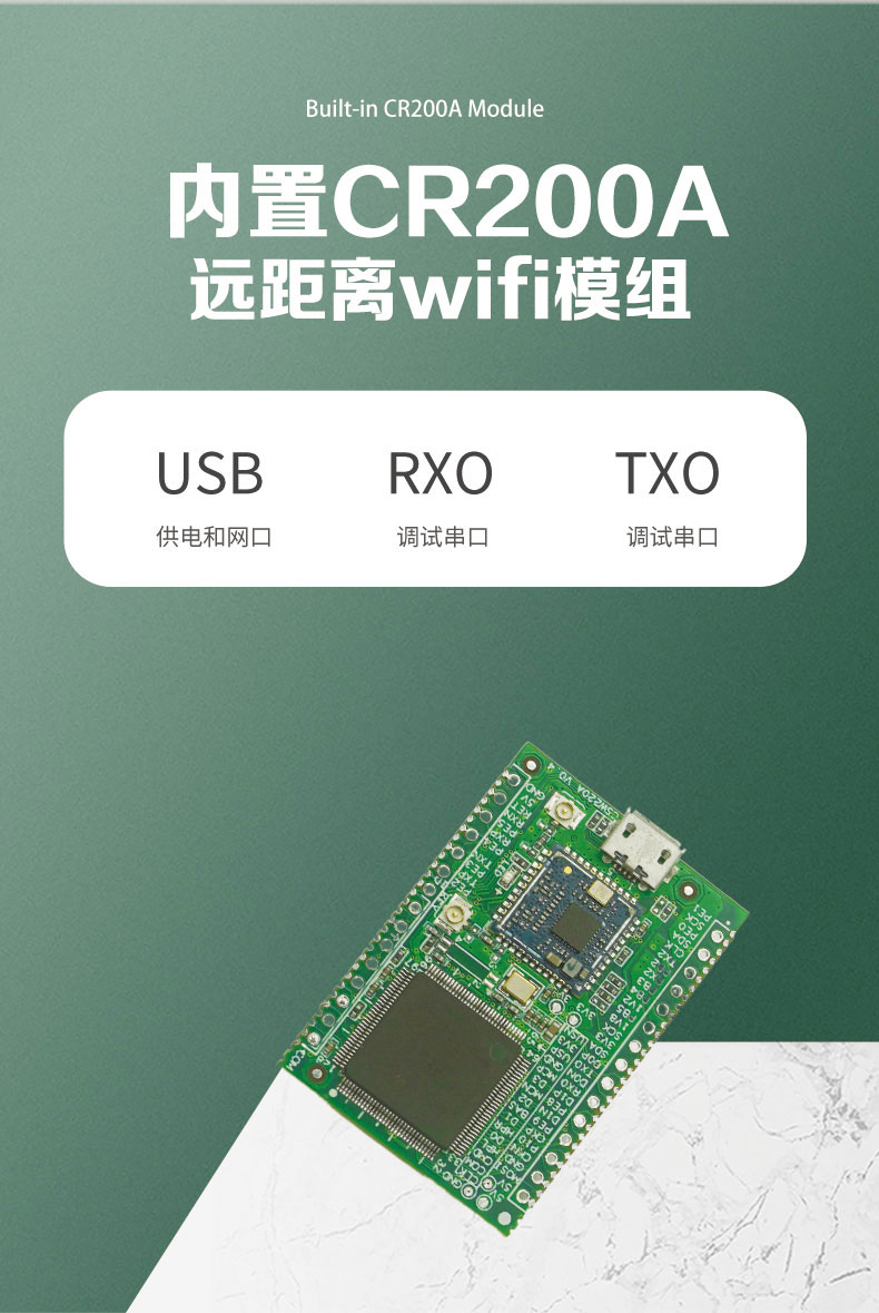 10km遠(yuǎn)距離無線通信模塊wifi模組CR200A評估板-無人機(jī)無線控制模塊-WiFi無線mesh組網(wǎng)方案