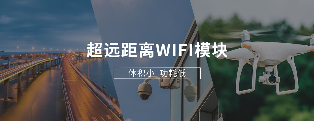 體積小wifi模組公司超遠距離無線數傳模塊便攜式檢測應用